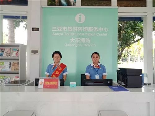 堅守崗位 暖心服務(wù)——三亞旅游咨詢服務(wù)中心為您打造安心的假期